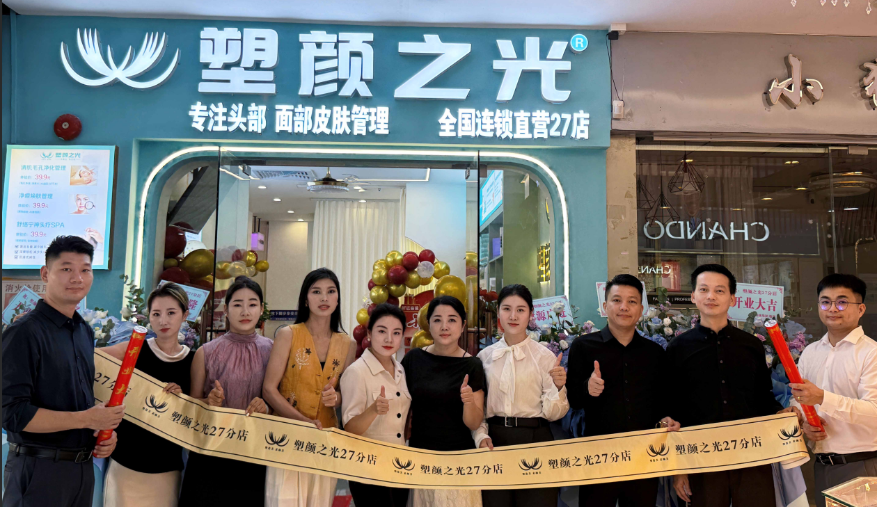 新店启航｜塑颜之光横沥27店盛大开业，深耕科学美肤，赋能品质新体验